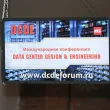 Фотографии международной конференции Data Center Design &amp;amp; Engineering 2013