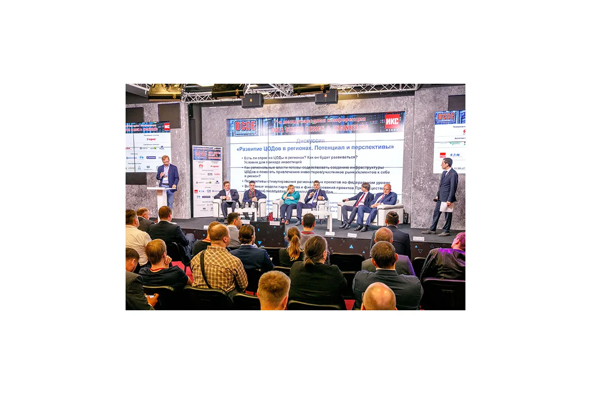 Фотографии конференции Data Center Design &amp; Engineering 2019