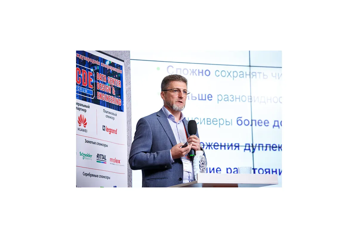 Фотографии конференции Data Center Design &amp;amp; Engineering 2019