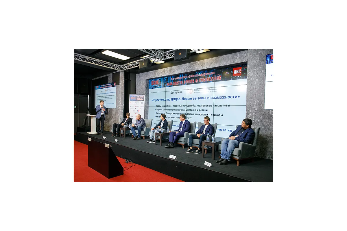 Фотографии конференции Data Center Design &amp;amp; Engineering 2021