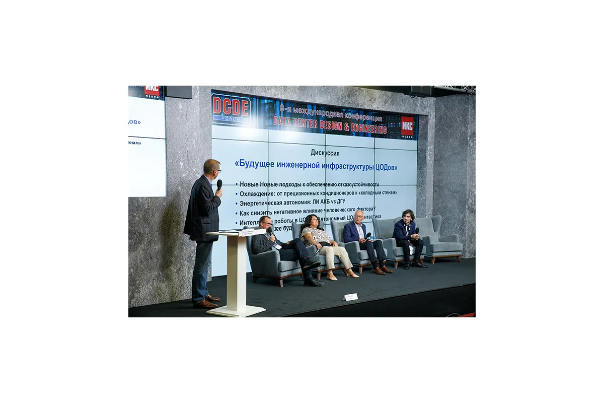 Фотографии конференции Data Center Design &amp;amp; Engineering 2021