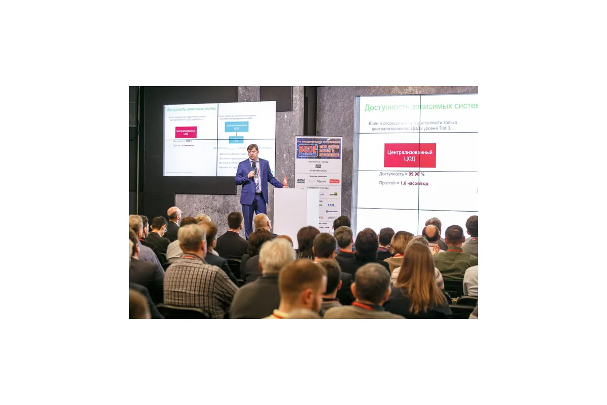 Фотографии конференции Data Center Design &amp; Engineering 2018