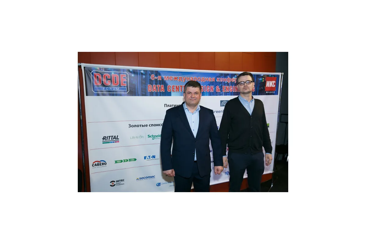 Фотографии конференции Data Center Design &amp; Engineering 2018