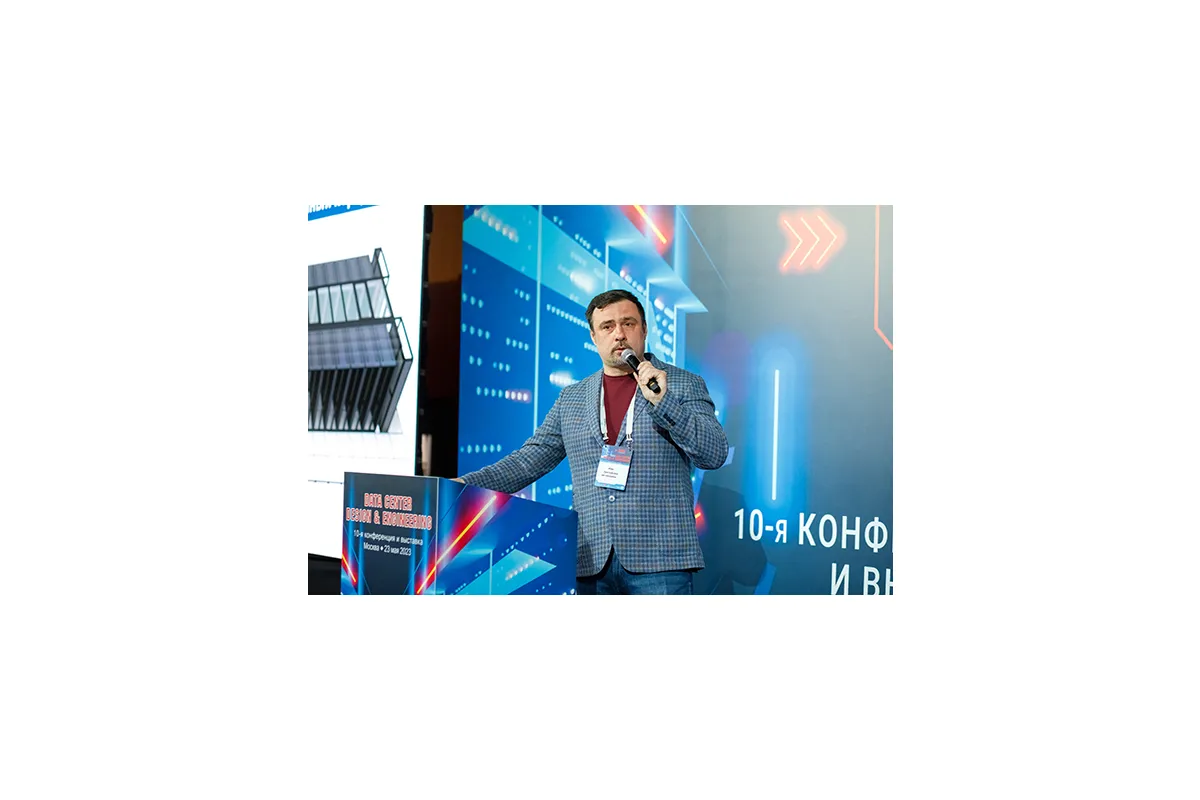 10-ая конференция и выставка Data Center Design &amp;amp; Engineering