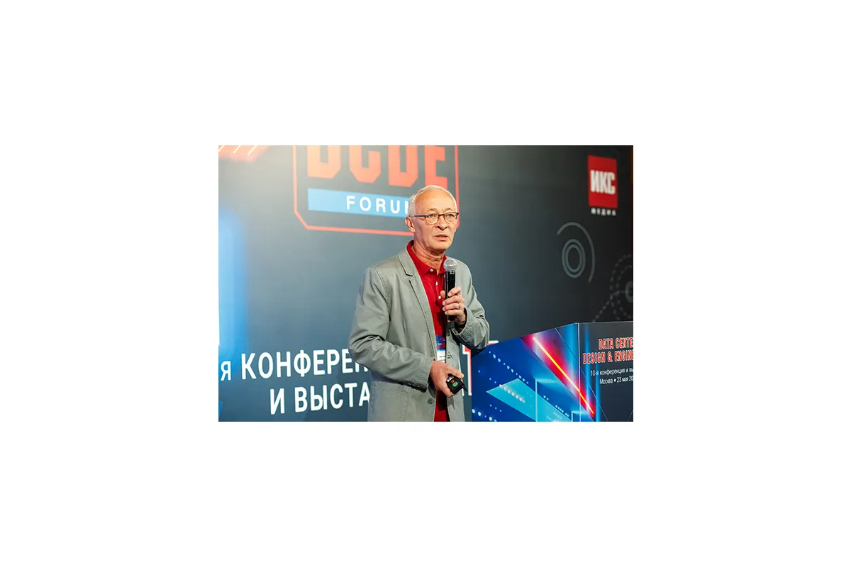 10-ая конференция и выставка Data Center Design &amp;amp; Engineering
