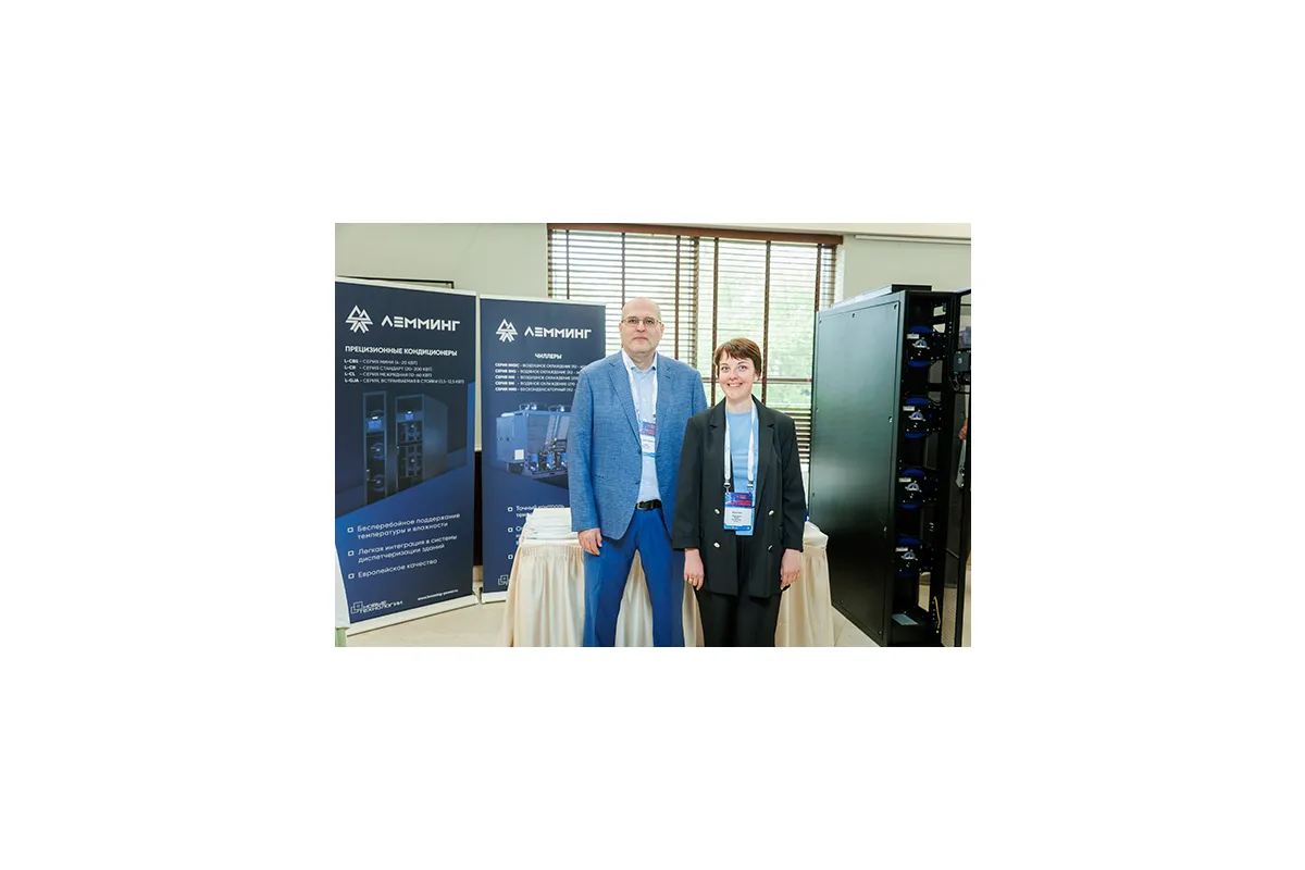 10-ая конференция и выставка Data Center Design &amp;amp; Engineering
