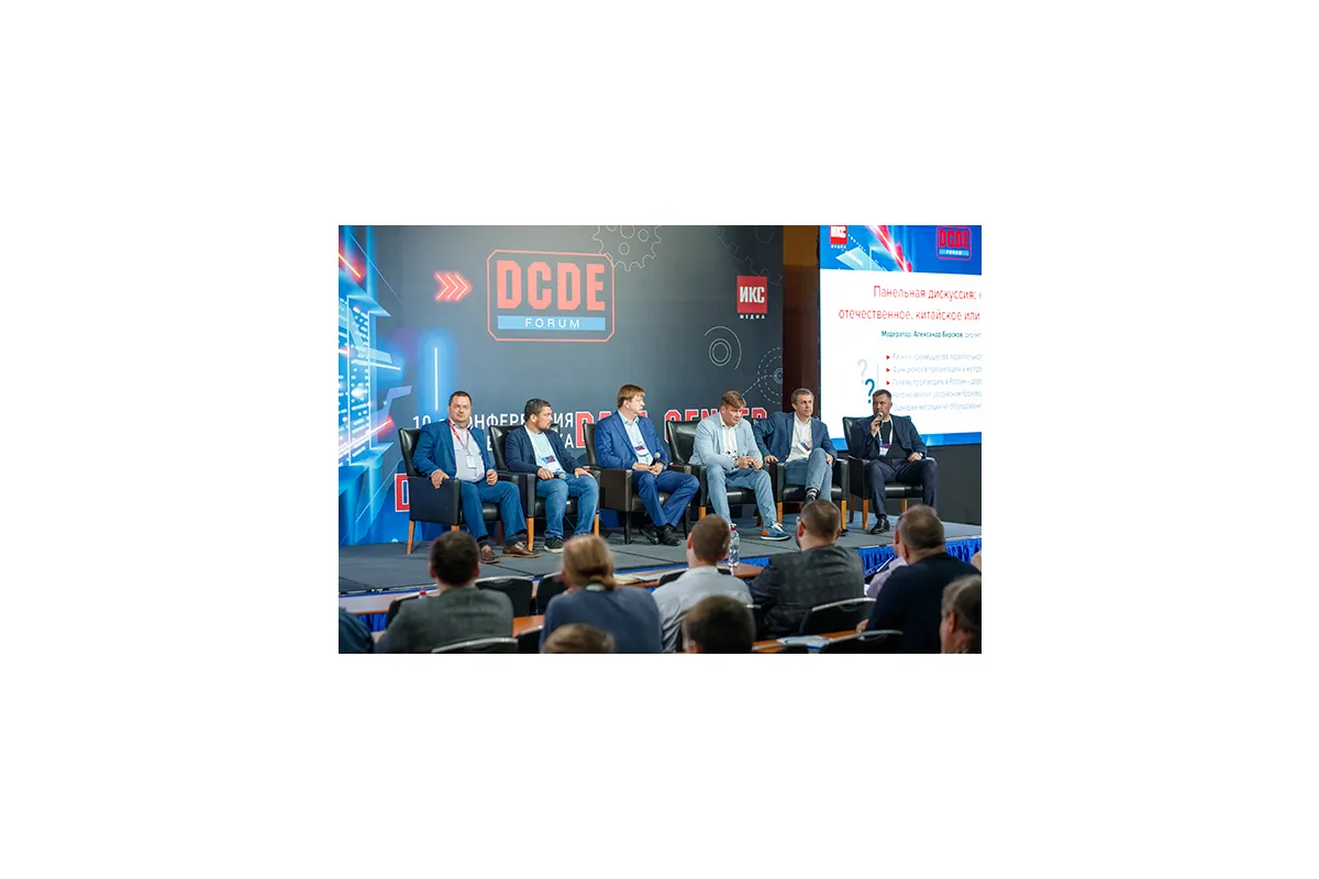 10-ая конференция и выставка Data Center Design &amp;amp; Engineering