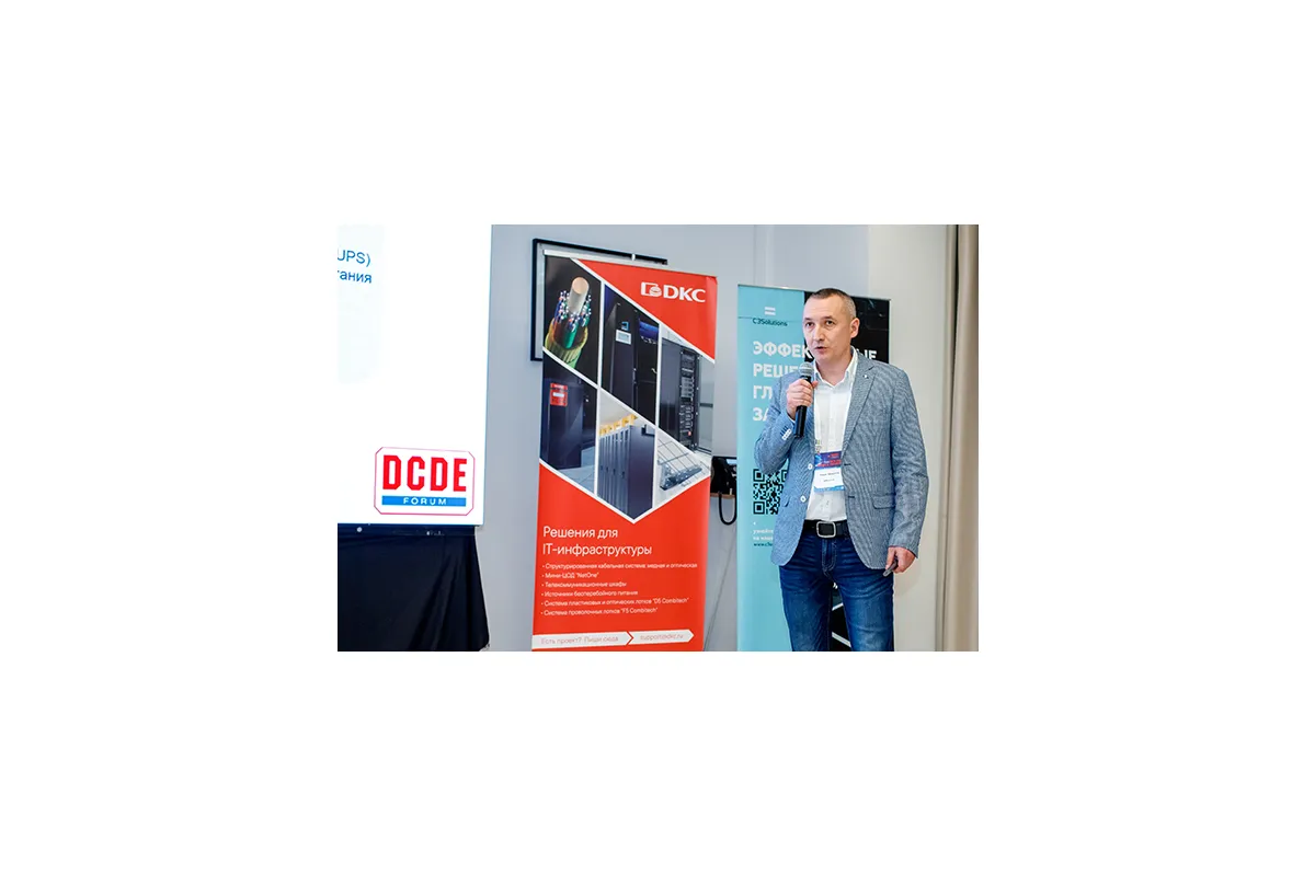 10-ая конференция и выставка Data Center Design &amp;amp; Engineering
