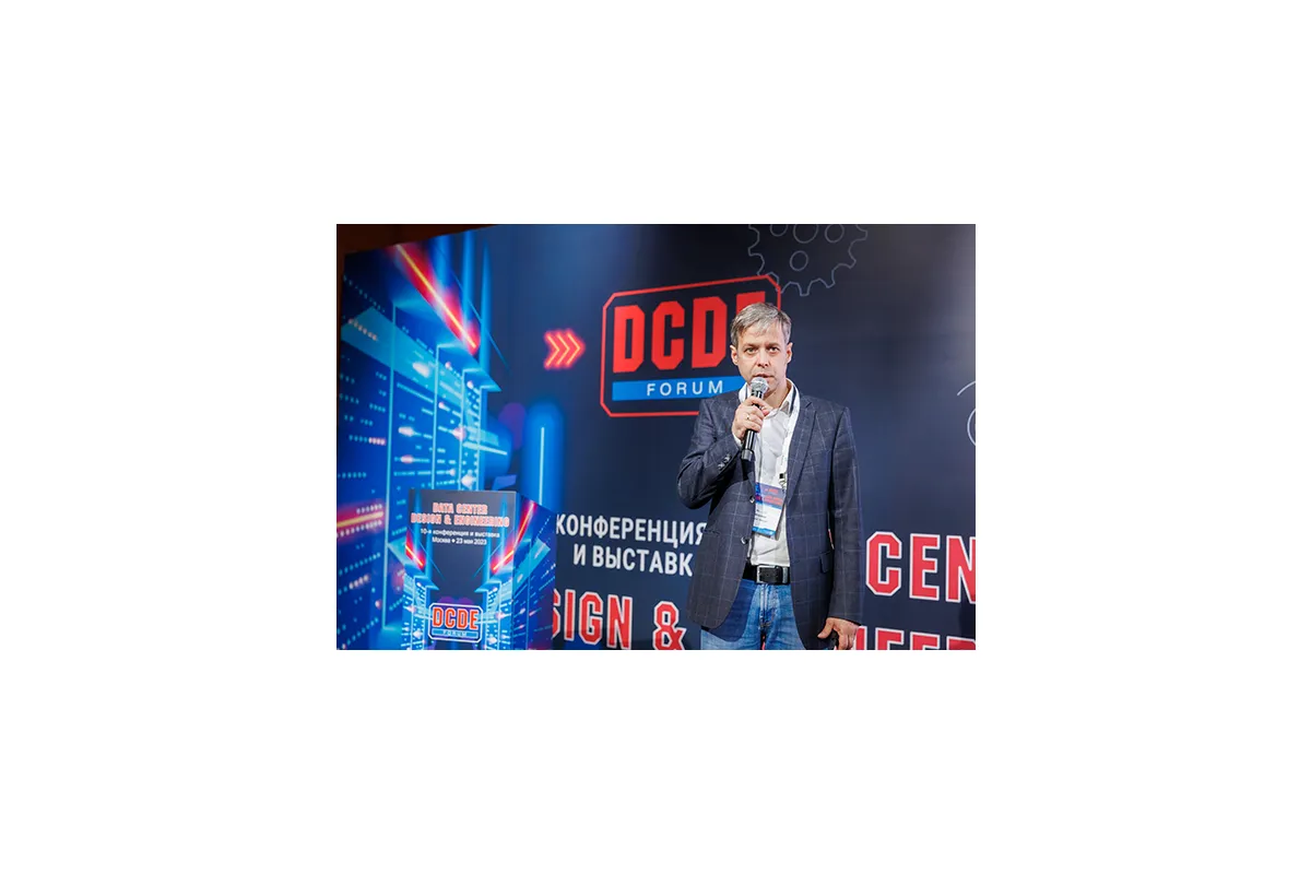 10-ая конференция и выставка Data Center Design &amp;amp; Engineering