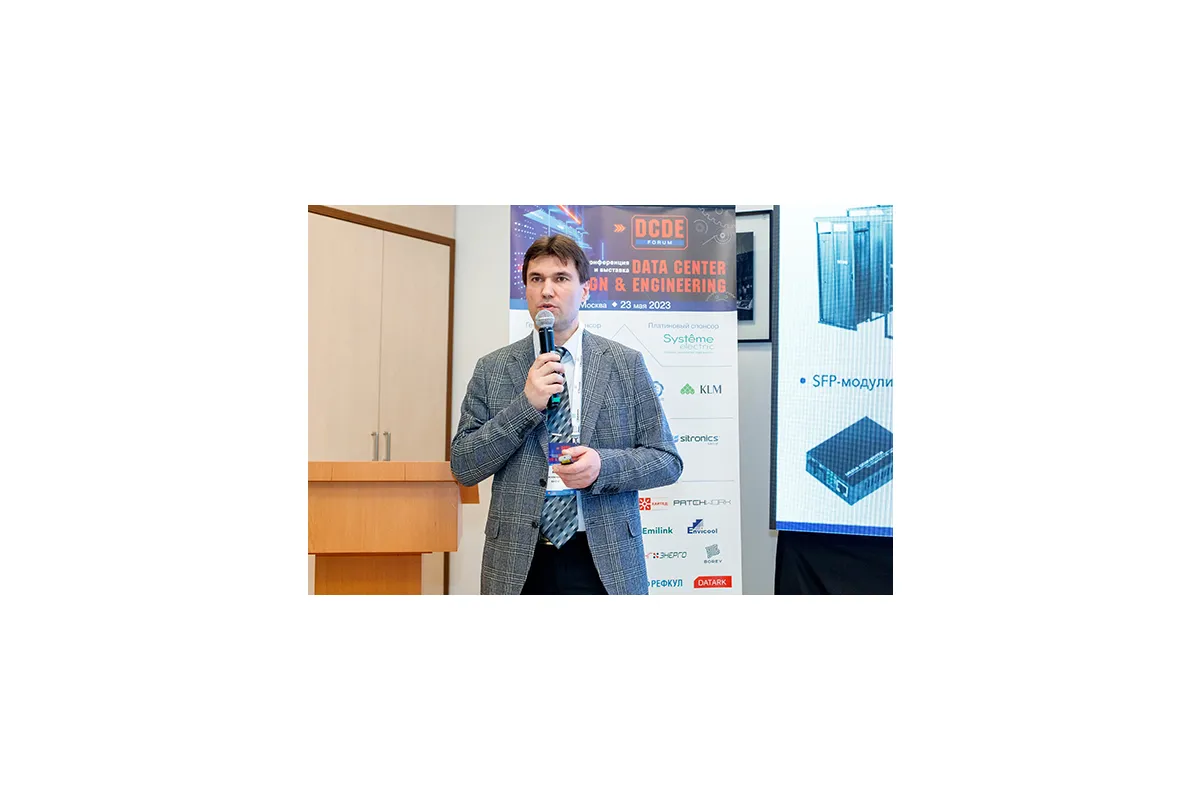 10-ая конференция и выставка Data Center Design &amp;amp; Engineering