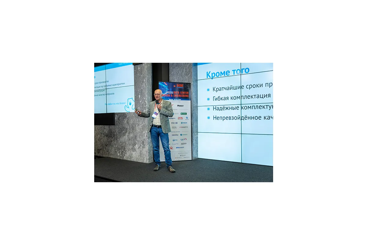 Фотографии конференции Data Center Design &amp;amp; Engineering 2022