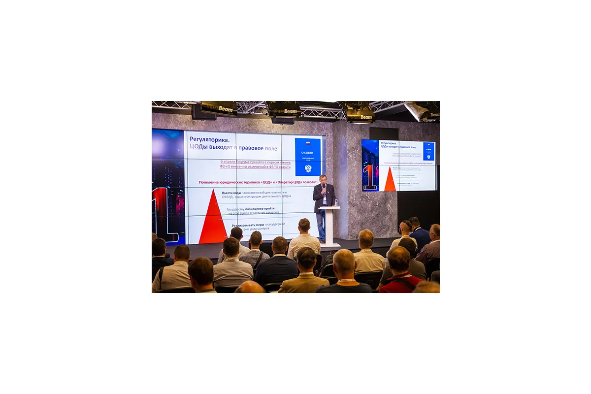 Фотографии конференции Data Center Design &amp;amp; Engineering 2022