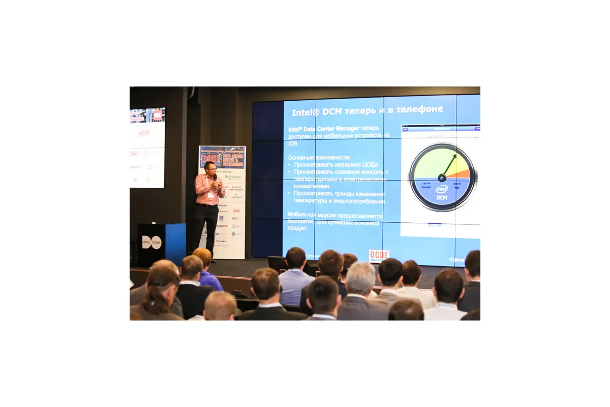 Фотографии международной конференции Data Center Design &amp; Engineering 2013