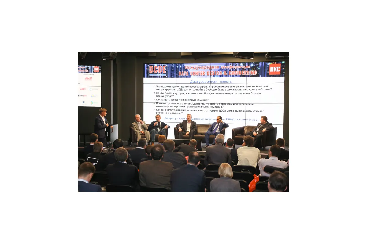 Фотографии международной конференции Data Center Design &amp; Engineering 2013